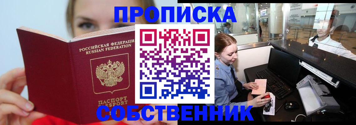 где прописаться в Обнинске