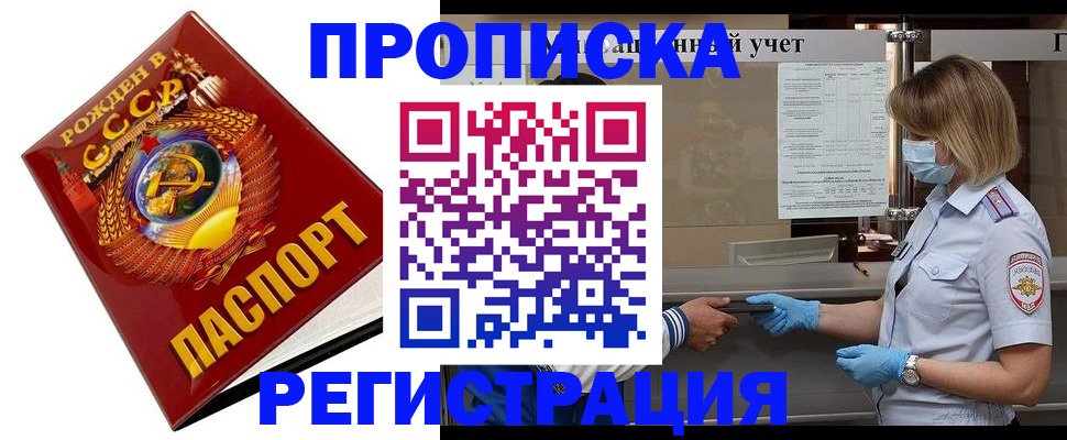 прописка штамп в Обнинске