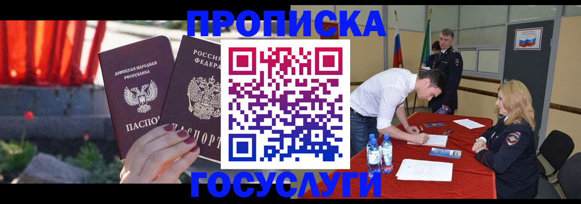прописка штамп в Обнинске